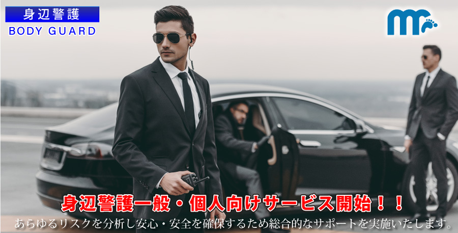 身辺